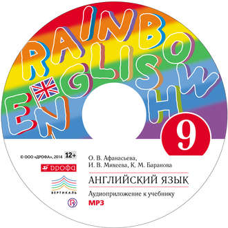 Обложка книги «Английский язык. 9 класс. Аудиоприложение к учебнику часть 1»