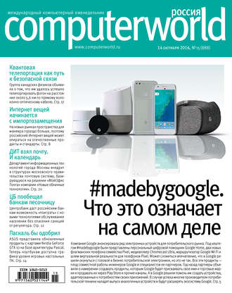 Обложка книги «Журнал Computerworld Россия №15/2016»