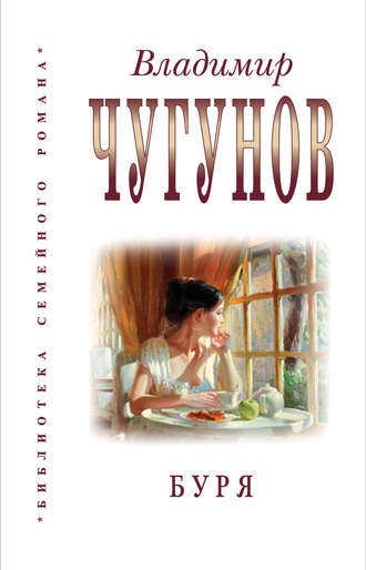 Обложка книги «Буря (сборник)»