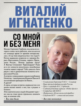 Обложка книги «Со мной и без меня»