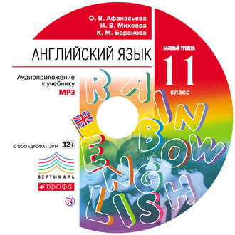 Обложка книги «Английский язык. 11 класс. Аудиоприложение к учебнику»