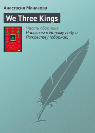 Обложка книги «We Three Kings»