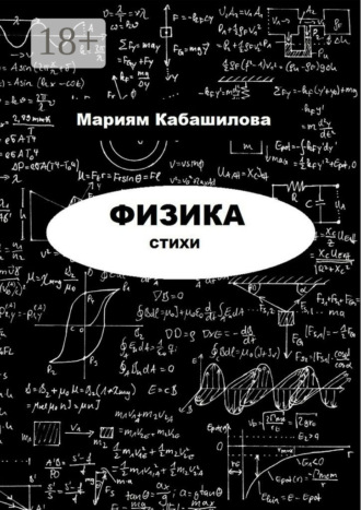 Обложка книги «Физика»