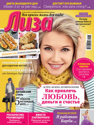 Обложка книги «Журнал «Лиза» №44/2016»
