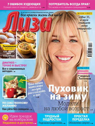 Обложка книги «Журнал «Лиза» №45/2016»