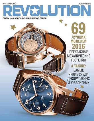 Обложка книги «Журнал Revolution №47, октябрь 2016»