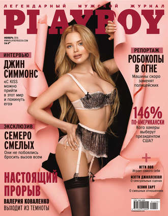 Обложка книги «Playboy №11/2016»
