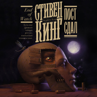 Обложка книги «Пост сдал»