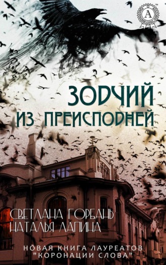 Обложка книги «Зодчий из преисподней»