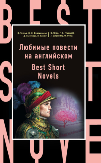 Обложка книги «Любимые повести на английском / Best Short Novels»