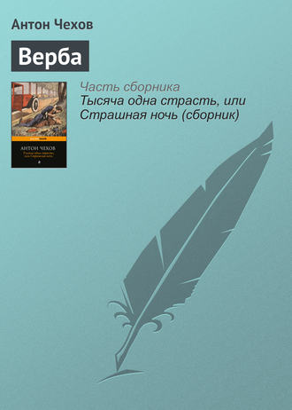 Обложка книги «Верба»
