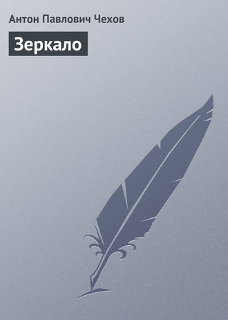 Обложка книги «Зеркало»