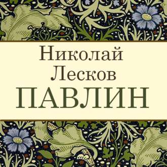 Обложка книги «Павлин»