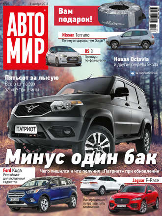 Обложка книги «АвтоМир №45/2016»