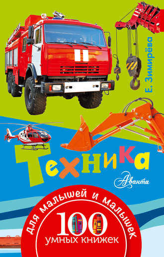 Обложка книги «Техника»