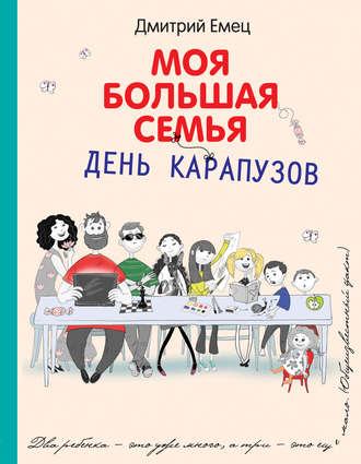 Обложка книги «День карапузов»