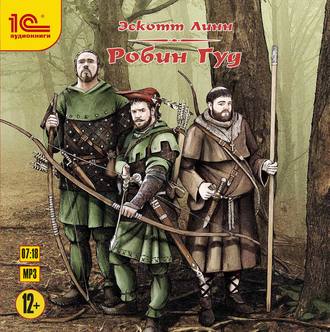 Обложка книги «Робин Гуд»