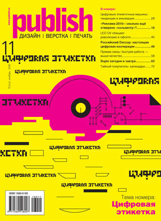Обложка книги «Журнал Publish №11/2016»