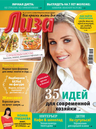 Обложка книги «Журнал «Лиза» №47/2016»