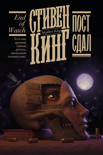 Обложка книги «Пост сдал»