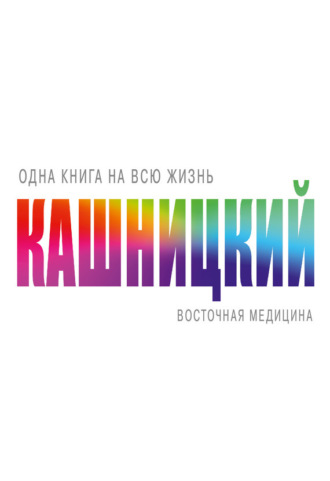 Обложка книги «Восточная медицина»