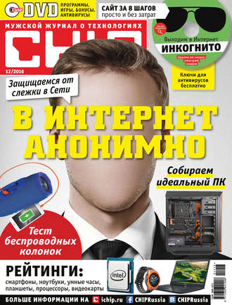 Обложка книги «CHIP. Журнал информационных технологий. №12/2016»