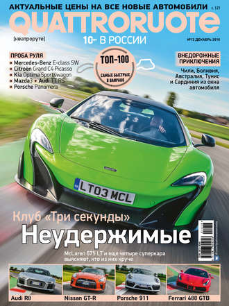 Обложка книги «Quattroruote №12/2016»