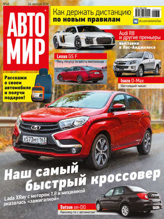 Обложка книги «АвтоМир №48/2016»