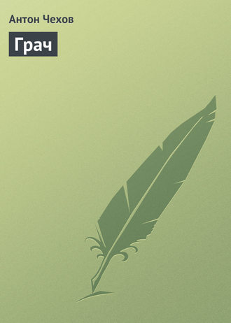 Обложка книги «Грач»