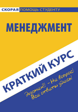 Обложка книги «Менеджмент»