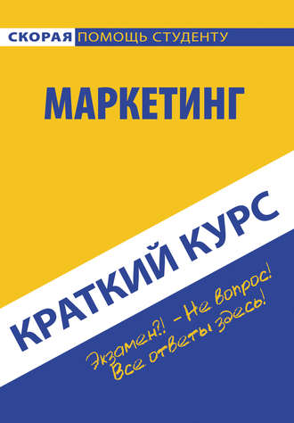 Обложка книги «Маркетинг»