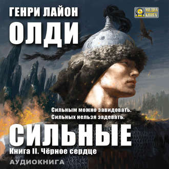 Обложка книги «Черное сердце»
