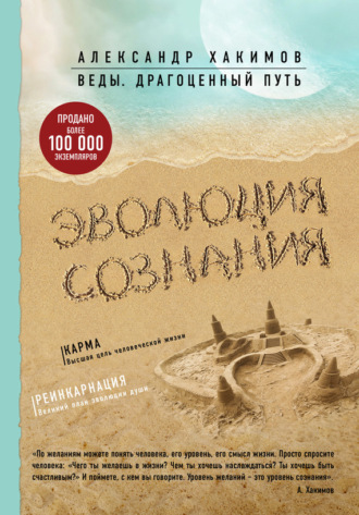Обложка книги «Эволюция сознания»
