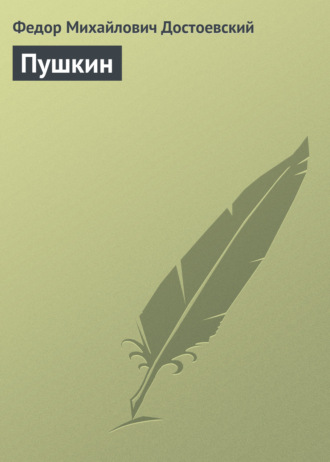 Обложка книги «Пушкин»