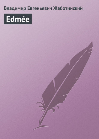 Обложка книги «Edmée»