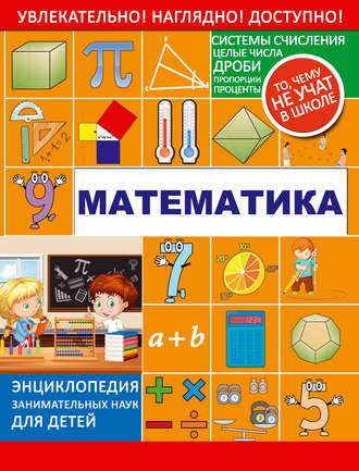Обложка книги «Математика»