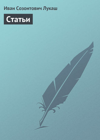 Обложка книги «Статьи»