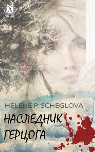 Helene P. Scheglova. Наследник герцога