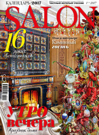Обложка книги «SALON-interior №01/2017»