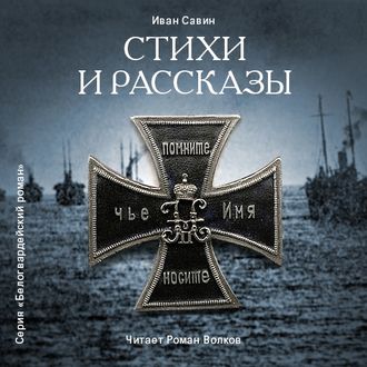 Обложка книги «Стихи и рассказы»