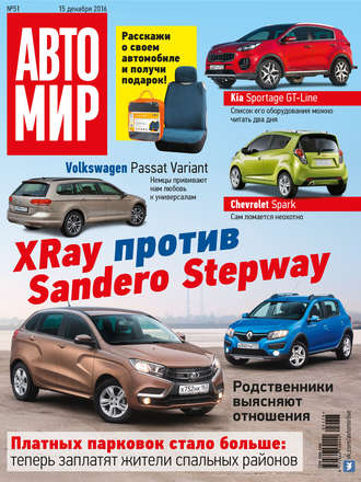 Обложка книги «АвтоМир №51/2016»
