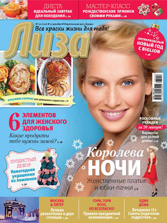 Обложка книги «Журнал «Лиза» №52/2016»