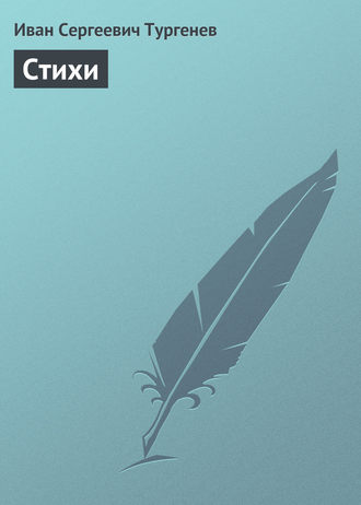 Обложка книги «Стихи»