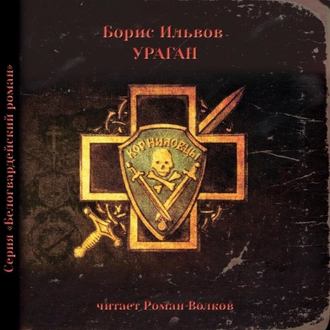 Обложка книги «Ураган»