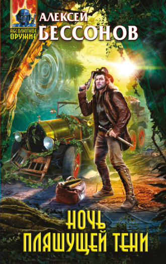 Обложка книги «Ночь пляшущей тени»