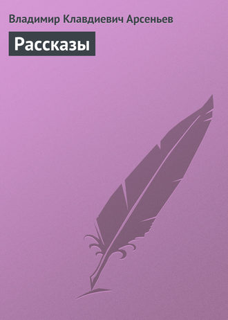 Обложка книги «Рассказы»
