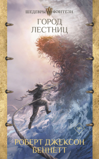 . Город лестниц