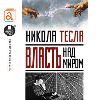 Обложка книги «Власть над миром»