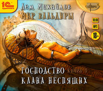 Обложка книги «ГКН-1. Господство кланов»