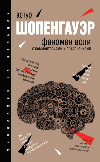 Обложка книги «Феномен воли»